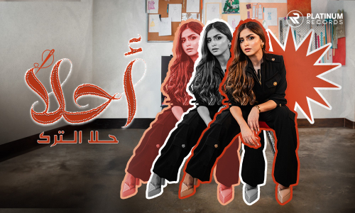 Hala AlTurk's new song "Ahla" combines both art and fashion - 