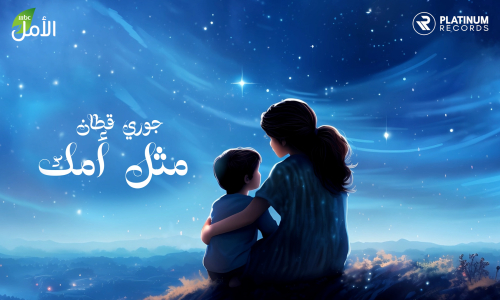 Jori Kattan new mother’s song release “Methl Ummak” - Riyadh, KSA