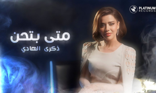 Thekra AlHadi releases her first song “Meta Bethen” - 