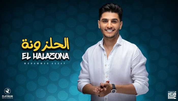 Mohammed Assaf - El Halazona