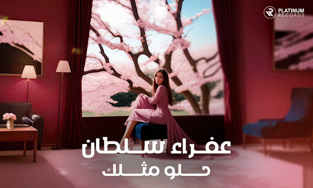 Afraa Sultan new song & video clip release “Helou Metlak” - Riyadh, KSA