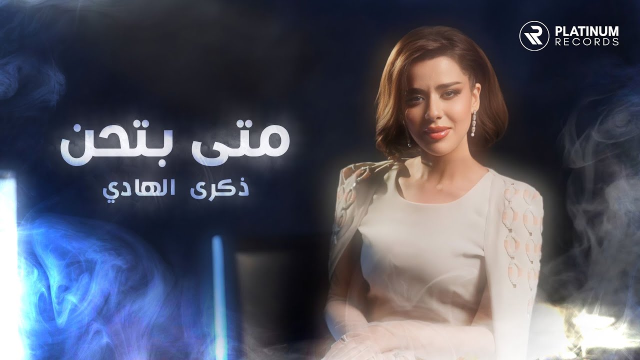 Thekra AlHadi releases her first song “Meta Bethen” - 